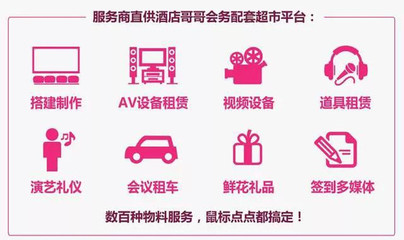 穹頂之下，順勢(shì)而上 會(huì)務(wù)配套禮儀服務(wù)能否迎來淘寶時(shí)代？